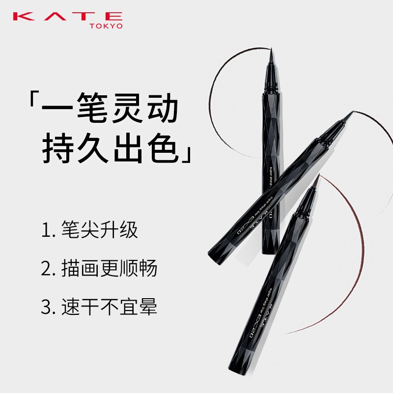 KATE凯朵眼线液笔软头耐水不易晕染女纤细笔尖BK-1漆黑色0.6ml