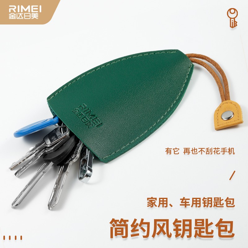 金达日美 钥匙包汽车家用钥匙扣防丢神器钥匙保护套挂件男女通用 钥匙包