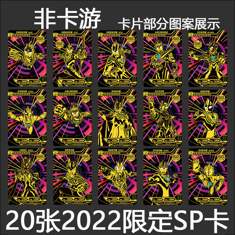 特利迦sp卡片2022 奥特曼黑金卡纪念周年 2022限定礼盒黑金sp卡20张 p