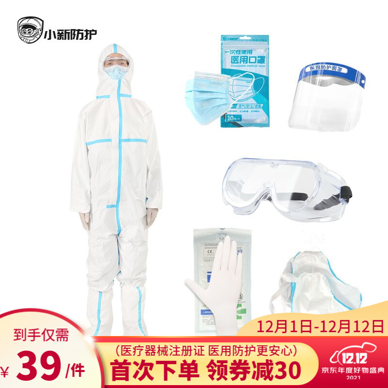 小新防护超透防护服价格走势、拯救您的健康