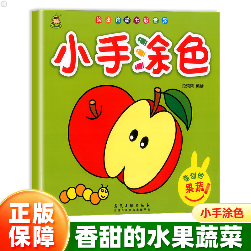 小树丫小手涂色3-6岁宝宝启蒙涂涂画画儿童涂色画画本宝宝涂色书卡