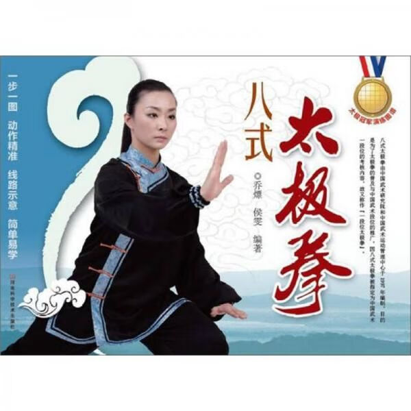 八式太极拳【上新】