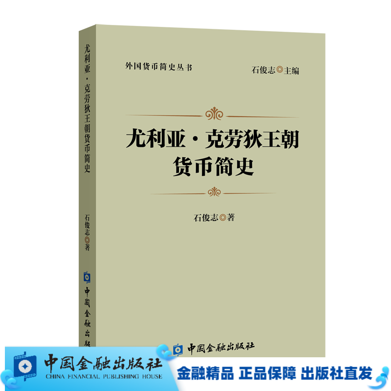 尤利亚·克劳狄王朝货币简史
