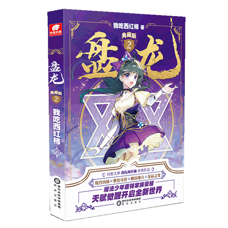盘龙典藏版2