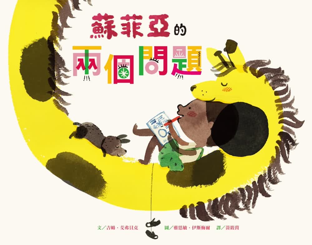 预售 吉姆．艾弗贝克 苏菲亚的两个问题 维京