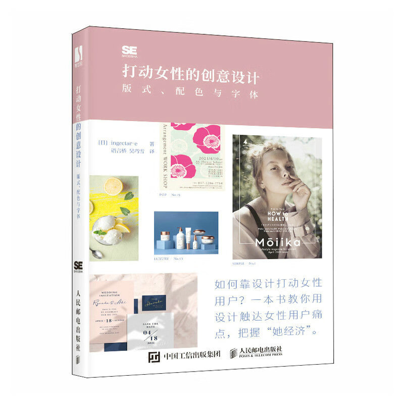 打动女性的创意设计 版式配色与字体(数艺设出品)