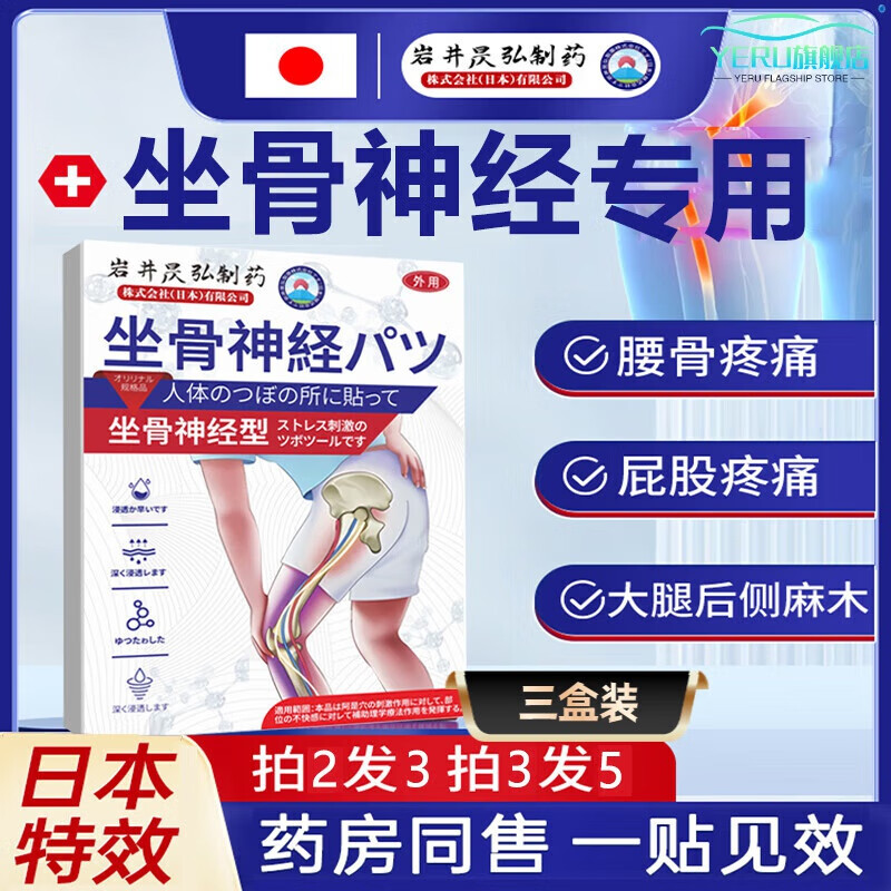 坐骨神經(jīng)痛貼膏腰椎疼痛腰突壓迫屁股大腿麻專用通絡(luò)膏藥日本進(jìn)口 買2送1實(shí)發(fā)3盒【共36貼】建議輕 官方直售