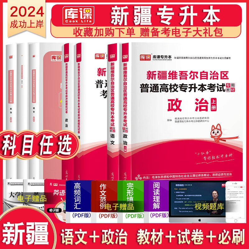 天一库课2024新疆专升本教材真题试卷必