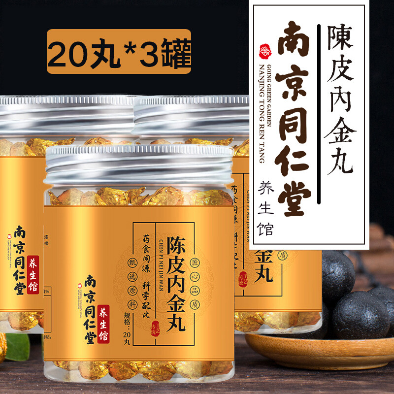 南京 同仁堂陈皮内金丸含沙棘佛手山药另有山楂鸡内金粉丸成人山药