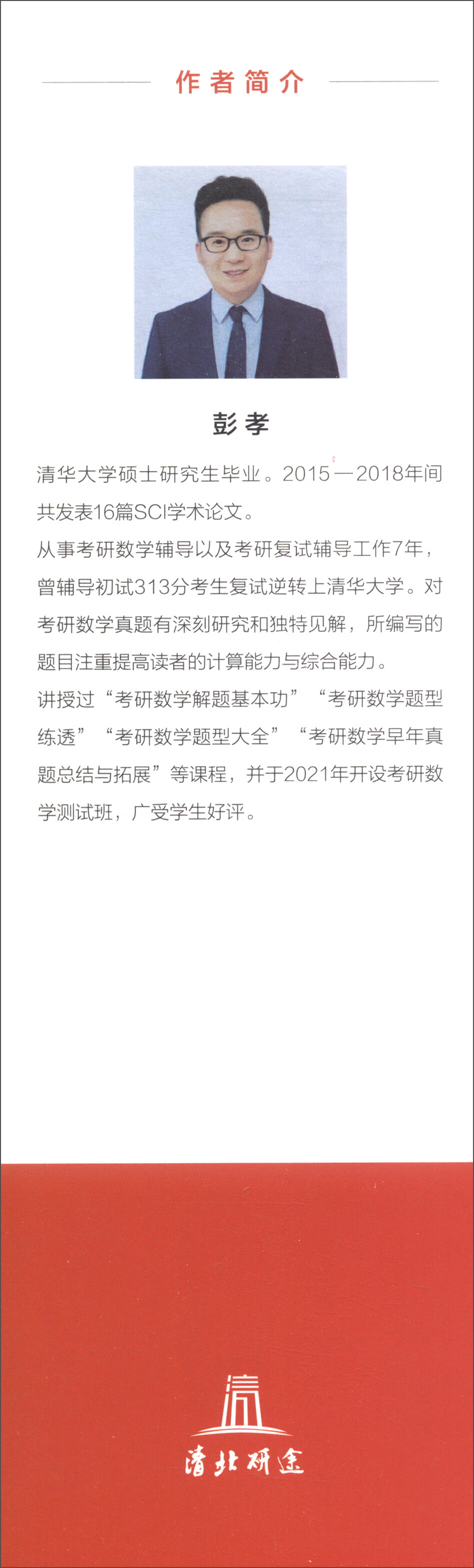 2024考研数学120题120分（套装共2册）