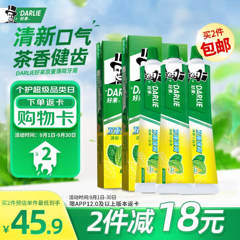DARLIE好来(原黑人)双重薄荷牙膏3支家庭装（共675g）（新旧随机发放）属于什么档次？
