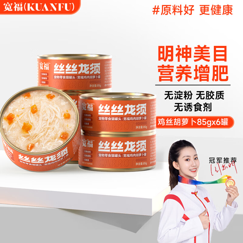 宽福（KUANFU）鸡丝胡萝卜猫罐头提神明目补充营养维生素85克*6罐
