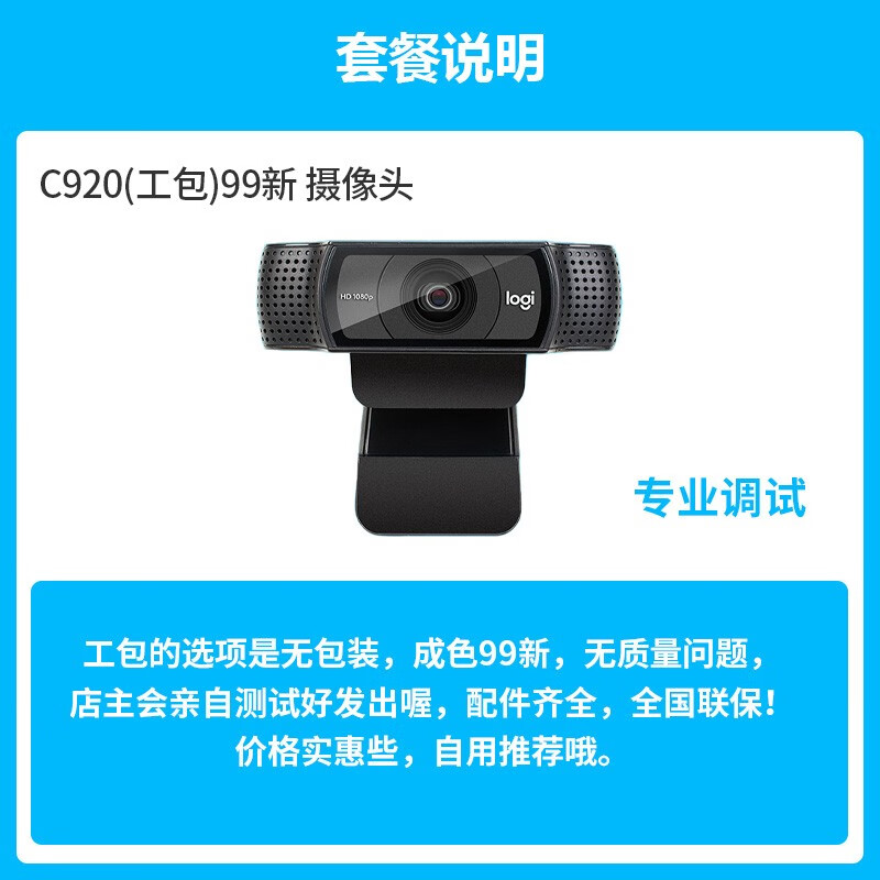 罗技c930cc920e高清美颜抖音电商直播摄像头网课1080 c920工包 一对一
