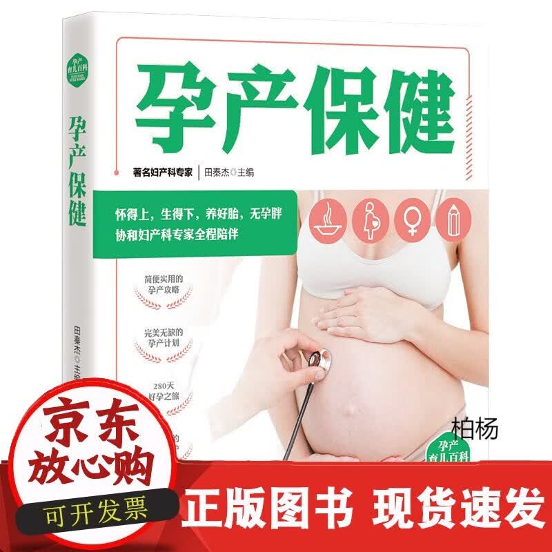 速发 孕产育儿百科孕产保健书