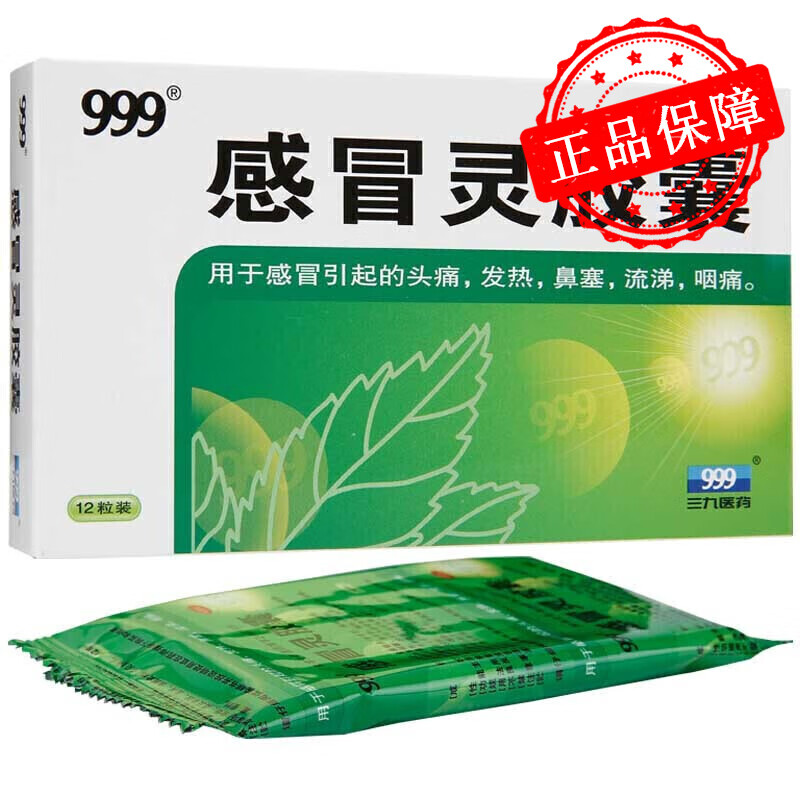 999 感冒灵胶囊 0.