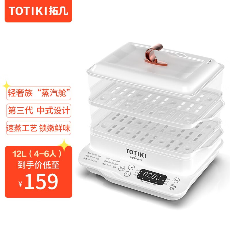 拓几（TOTIKI）电蒸锅多用途锅家用多功能锅电蒸箱蒸煮锅电蒸笼蒸汽锅大容量蒸鱼蒸包子锅 智能款电蒸锅【12L大容量】2层蒸笼