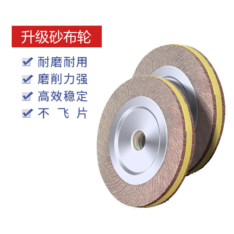 纳仕德 js167 千叶轮抛光片 工业机用砂布轮去污打磨工具 125*25*16