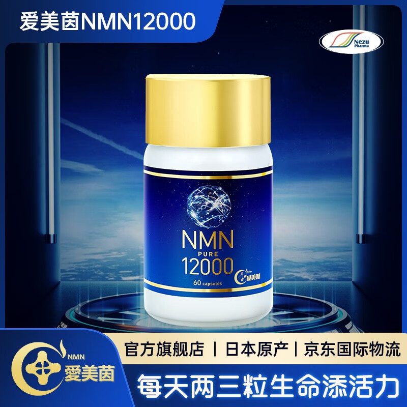 日本根津生命科学株式会社爱美茵nmn12000β-烟酰胺单核苷酸