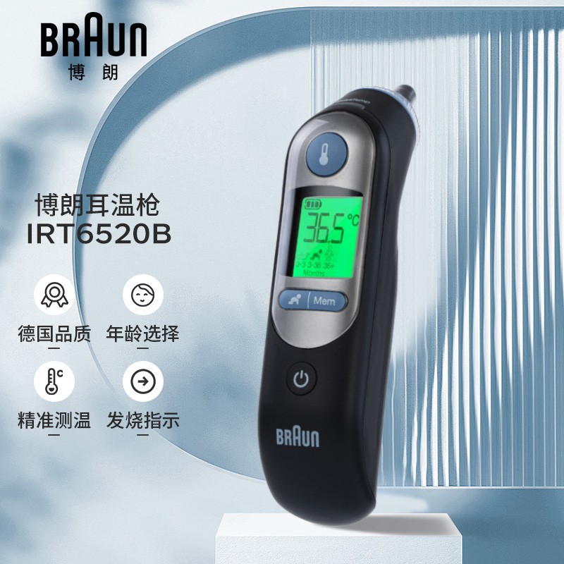 【8成新】德国博朗 耳温枪IRT6520B（黑色） 进口宝宝婴儿电子体温计 高精准儿童耳温计 成人发烧温度计【经典款】