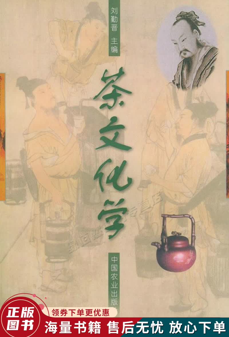 茶文化学