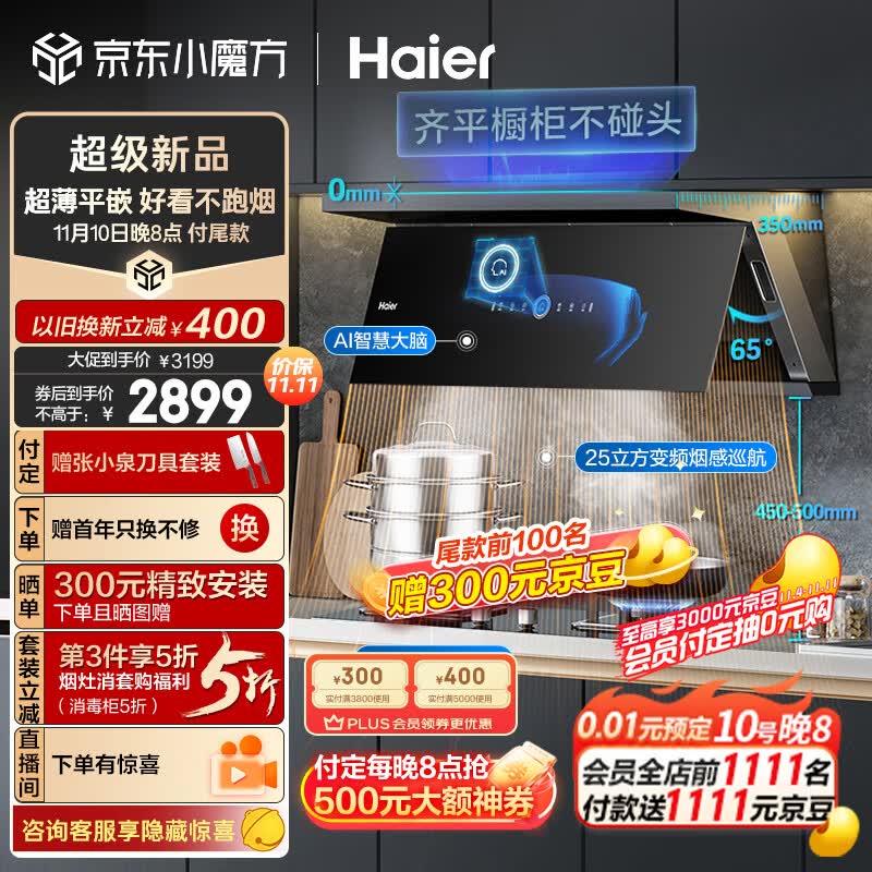海尔（Haier）抽油烟机 超薄近吸烟灶套装 25m³/min变频有效风顶侧双吸外观 家用吸油烟机燃气灶具C21U1+Q2BE7天使用感如何?