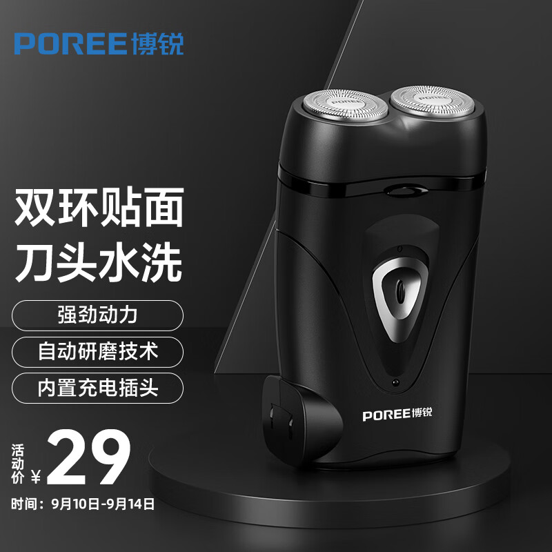 博锐电动剃须刀男士刮胡刀便携内置充电式胡须刀双头小巧迷你刨须剃胡子刀PS187使用感如何?
