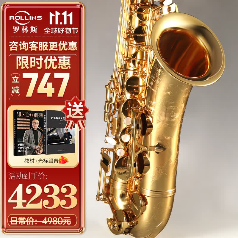 ROLLINS罗林斯萨克斯t1次中音萨克斯降B调管乐器零基础入门初学演奏款高性价比高么？