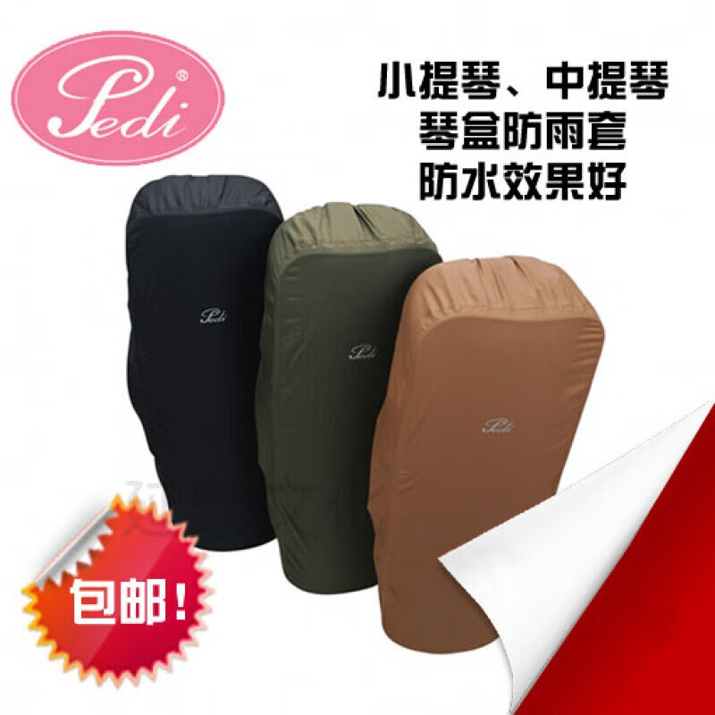 小提琴盒防雨套 中提琴盒雨衣 儿童琴盒雨衣 盒防雨套 小提方形黑色使用感如何?