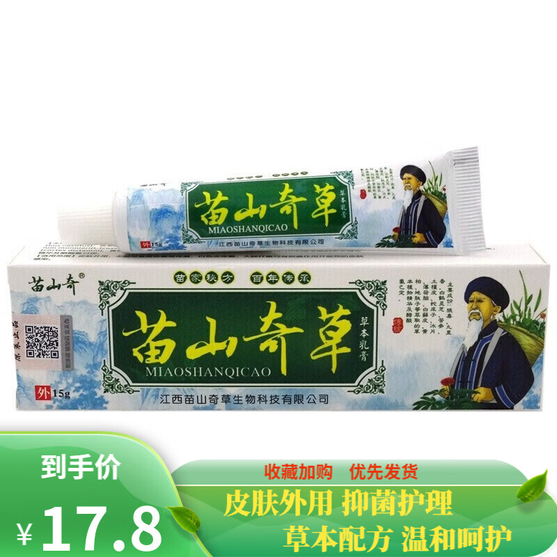 苗山奇苗山奇草草本乳膏15g皮肤外用 1盒