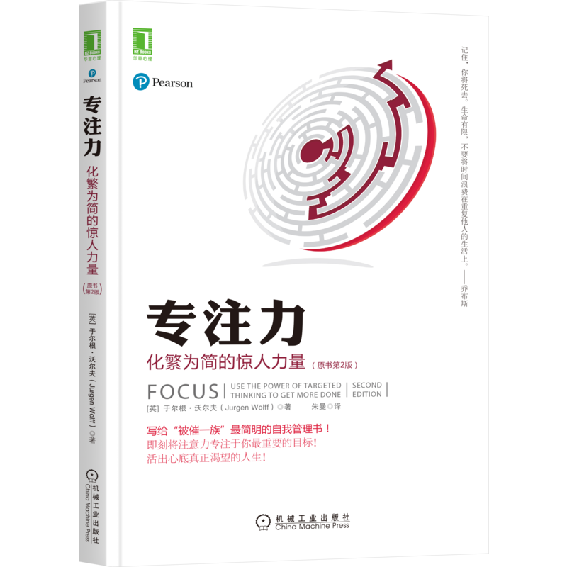 专注力：化繁为简的惊人力量