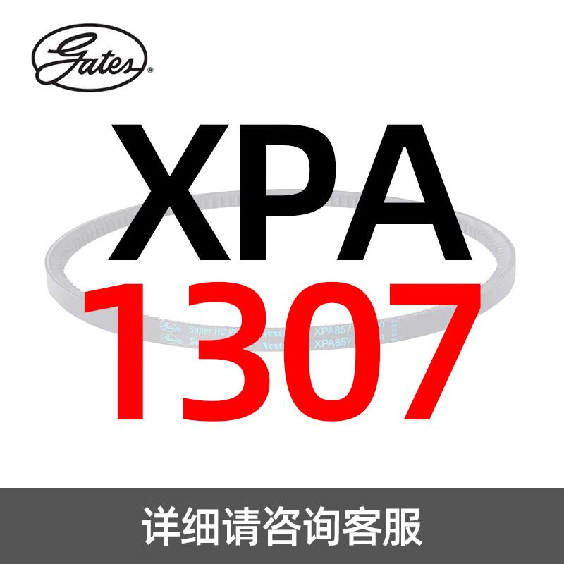 盖茨 三角带a型带齿带/1320/1332/1357/1382皮带 xpa1307 其他