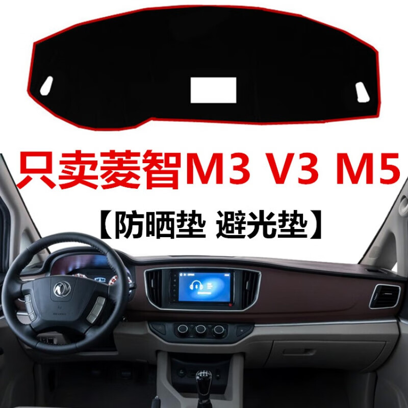 东风风行菱智m3 m5 v3中控仪表台避光垫工作台防晒防滑遮光保护垫 07