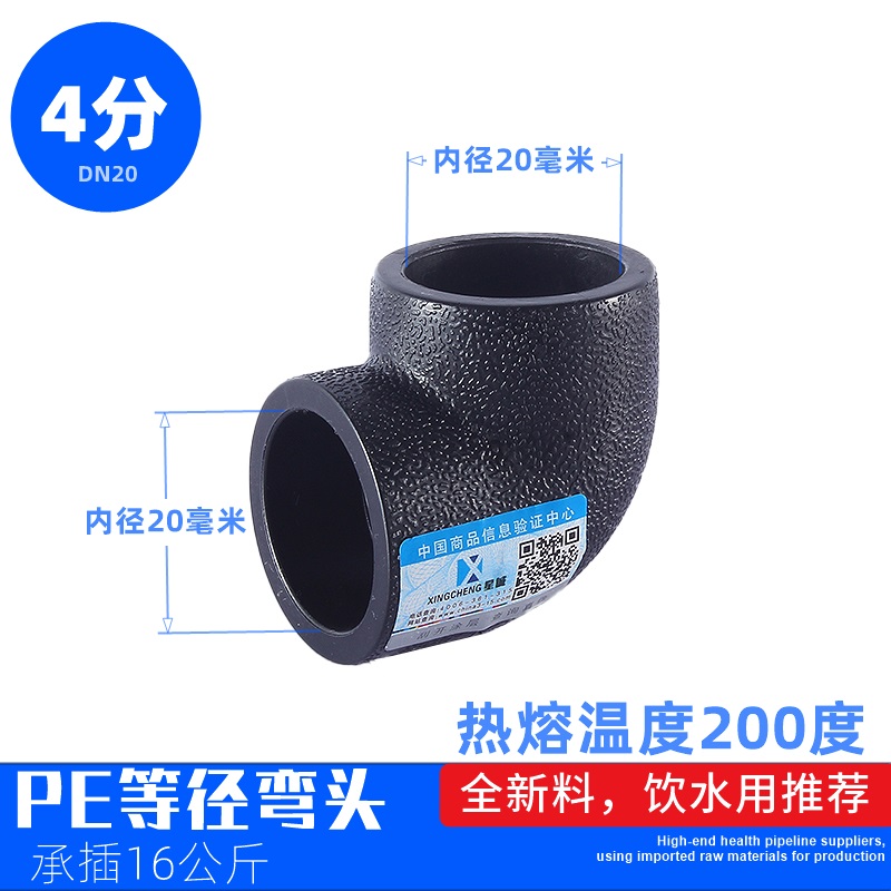 PE水管材90度承插弯头202532内外丝直接对接三通自来配件热熔 PE等径弯头20（10个）
