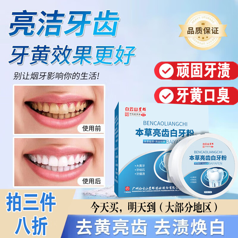 迪维奥Divo牙粉口臭去黄去牙渍去烟渍益生菌洗洁牙粉美牙炫白去结石怎么看?