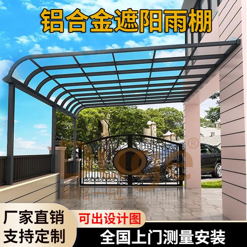 都格(duge)(上门安装)铝合金雨棚遮阳棚户外院子阳台庭院子顶棚防雨