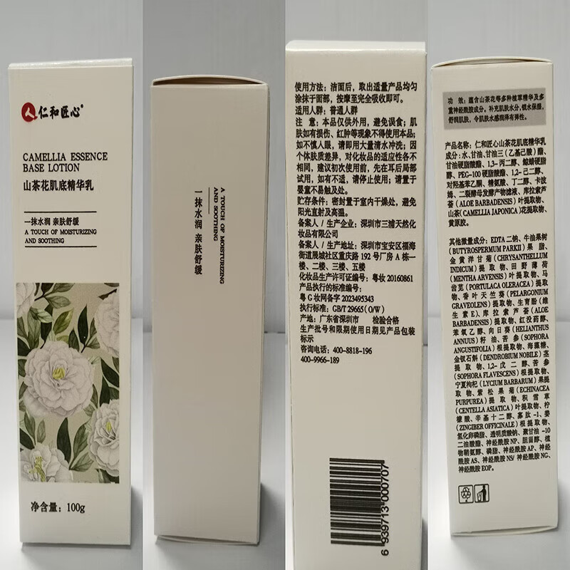 仁和匠心山茶花肌底烟酰胺爽肤水女士补水保湿精华水适用水乳护肤套装 【套装推荐】山茶花水乳套装