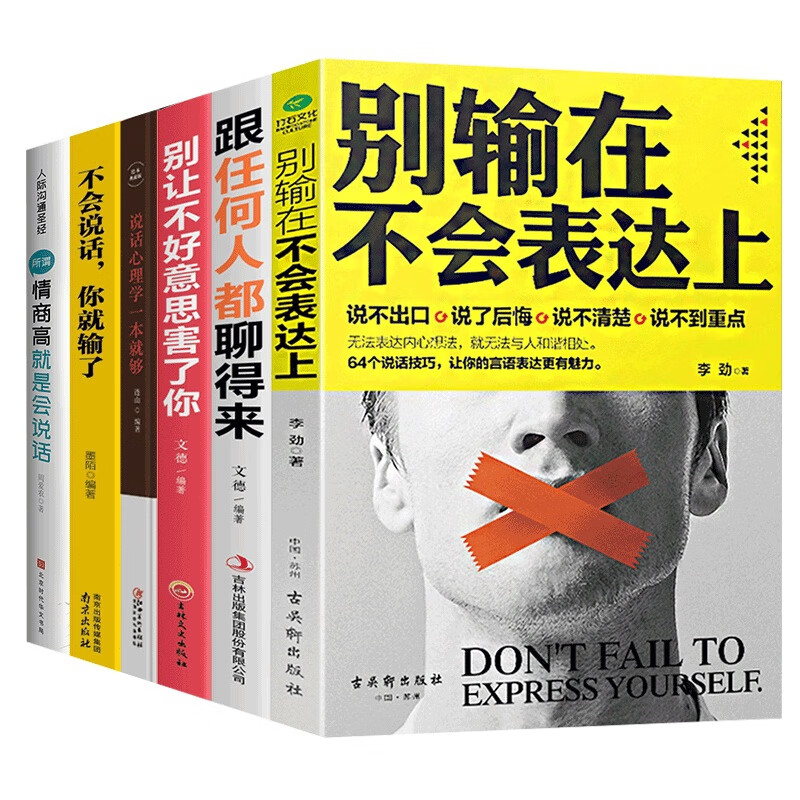 提高情商系列书籍 共6册详情图