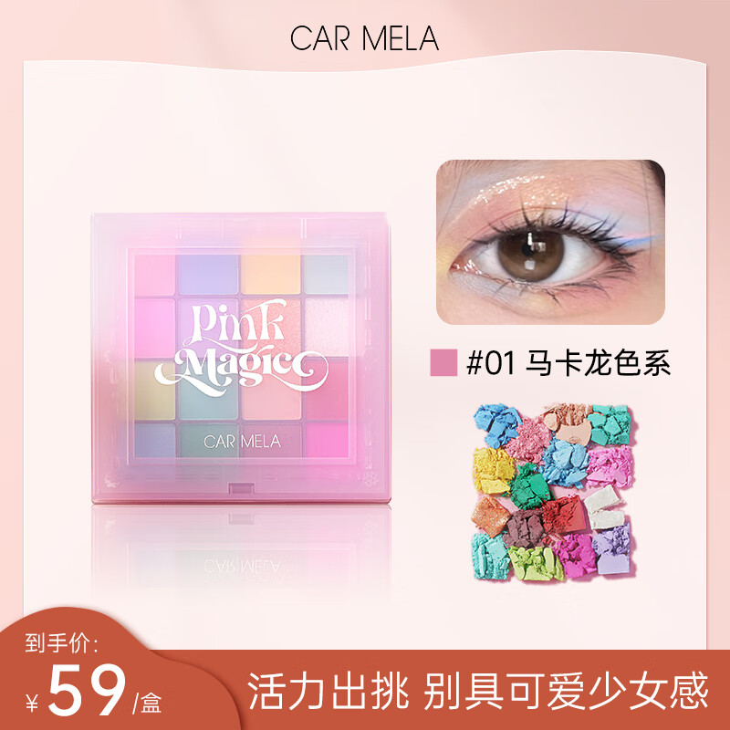 carmela卡梅拉彩色眼影盘马卡龙多巴胺玩妆COS舞台妆蓝绿粉多色系ins超火 马卡龙色系-01