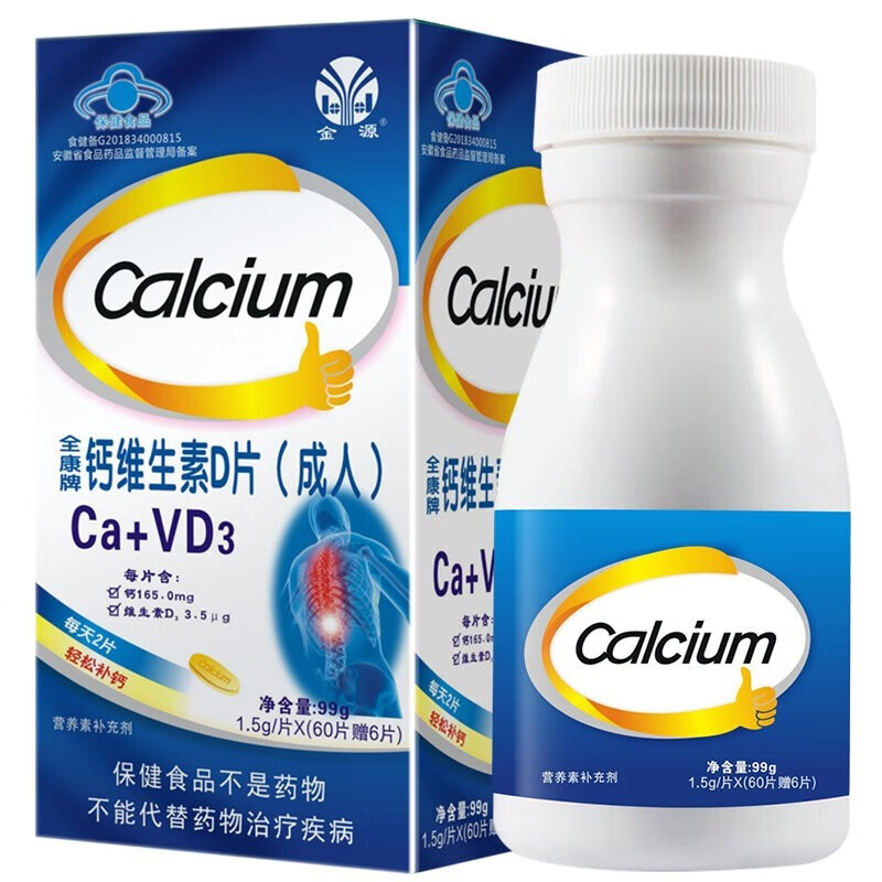 全康牌钙维生素D片成人营养素补充剂Ca+VD3补充钙和维生素D的成人 3盒 99g 3盒【2贈1，发3盒】