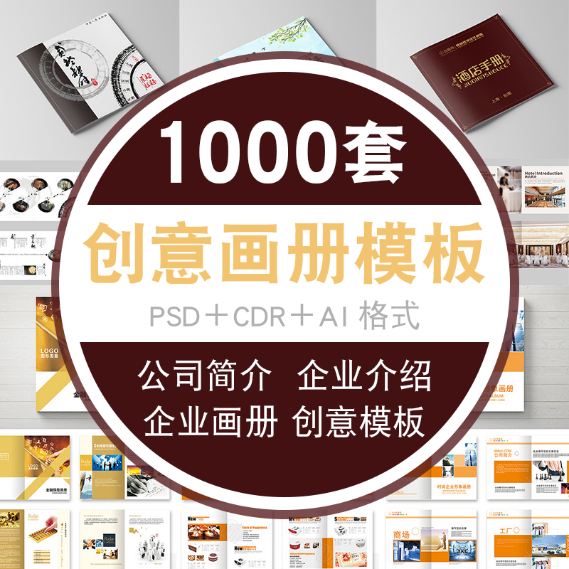 公司企业简介ps画册宣传册创意封面产品设计psd竖版方版素材模板 标准