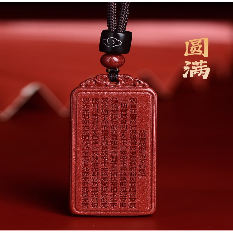 事牌吊坠男女平安护身符紫金砂般若波罗蜜心经挂件项链 b481/心经吊坠