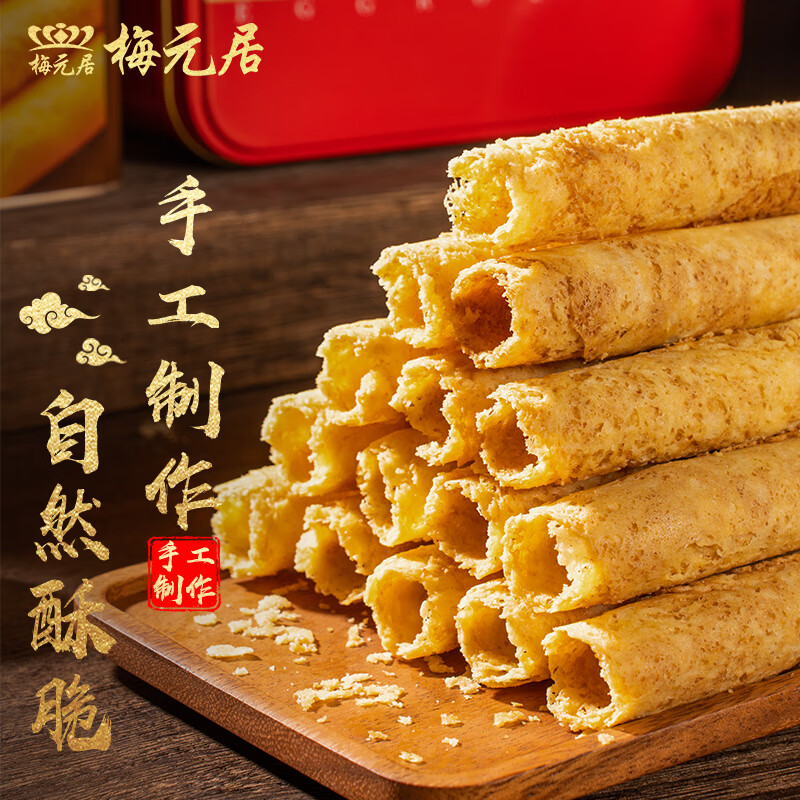 梅元居蛋卷王老式广东特产手工鸡蛋卷礼盒装饼干糕点鸡蛋酥年货零食小吃 【铁盒装+礼袋】408g*2罐