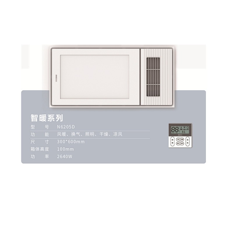 巨合 【无线智暖n6205d】无线遥控智能风暖浴霸集成吊顶三合一卫生间
