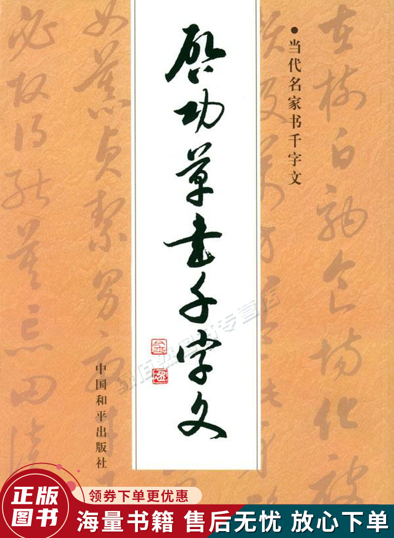 启功草书千字文