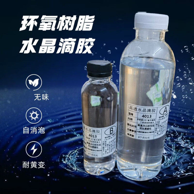 鹿凌青环氧树脂ab胶高透明河流桌硬胶 diy材料标本琥珀制作灌封水晶