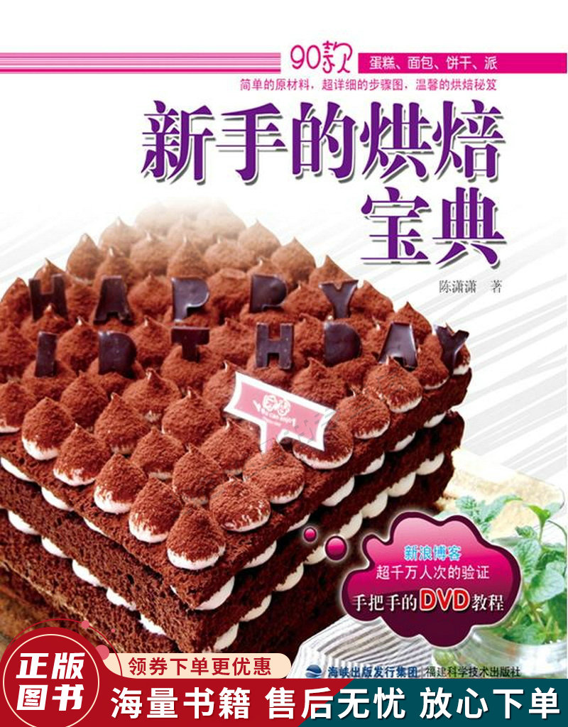 新手的烘焙宝典