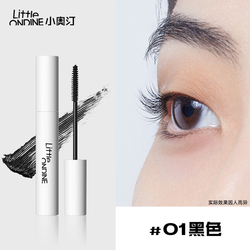 小奥汀(littleondine)小奥汀睫毛膏定型打底膏液防水防汗不晕染拉长