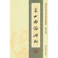 朱小南论妇科【正版图书】