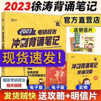 2023考研冲刺系列