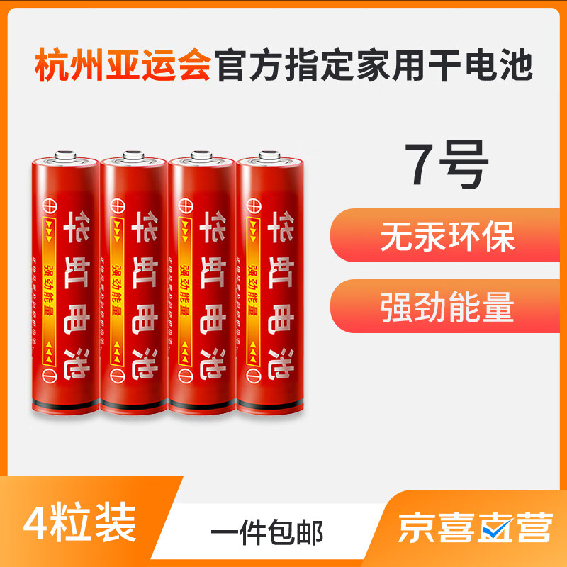 华虹（HUAHONG）7号电池七号碳性干电池适用于耳温枪/血压计/血糖仪/鼠标等7号/AAA/R03[最晚2月21日起发货] 4粒